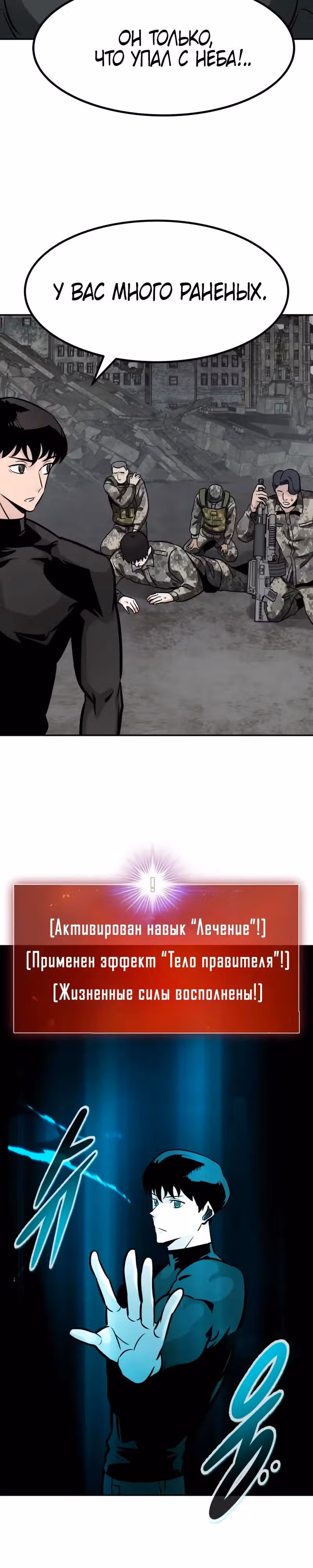 Разносторонний человек — Том 1 · Глава 95, страница 36