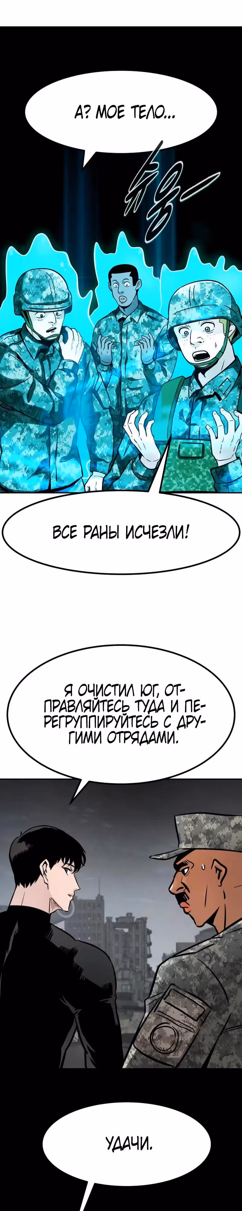 Разносторонний человек — Том 1 · Глава 95, страница 37