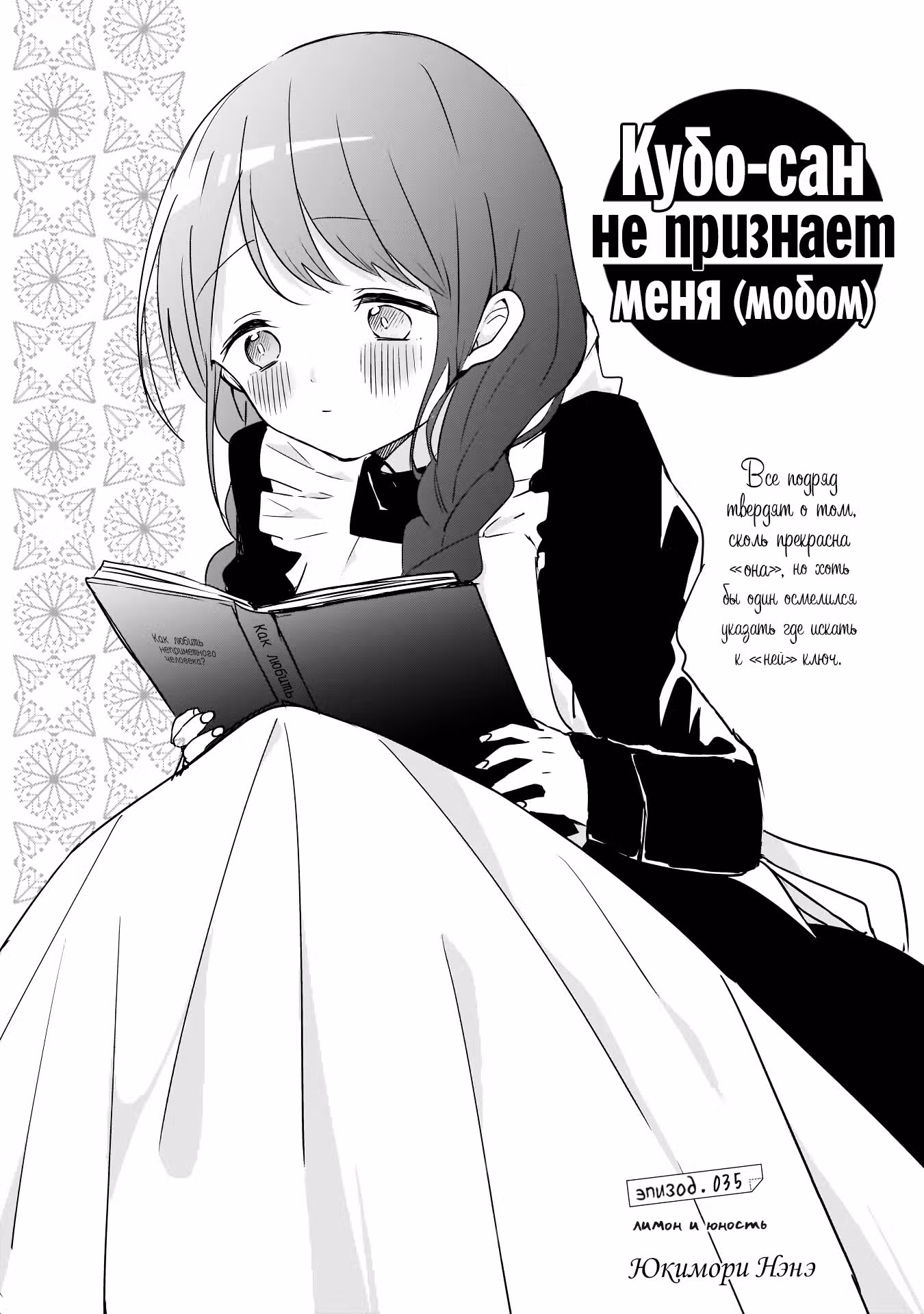 Кубо-сан не признает меня (мобом) — Том 4 · Глава 35, страница 1