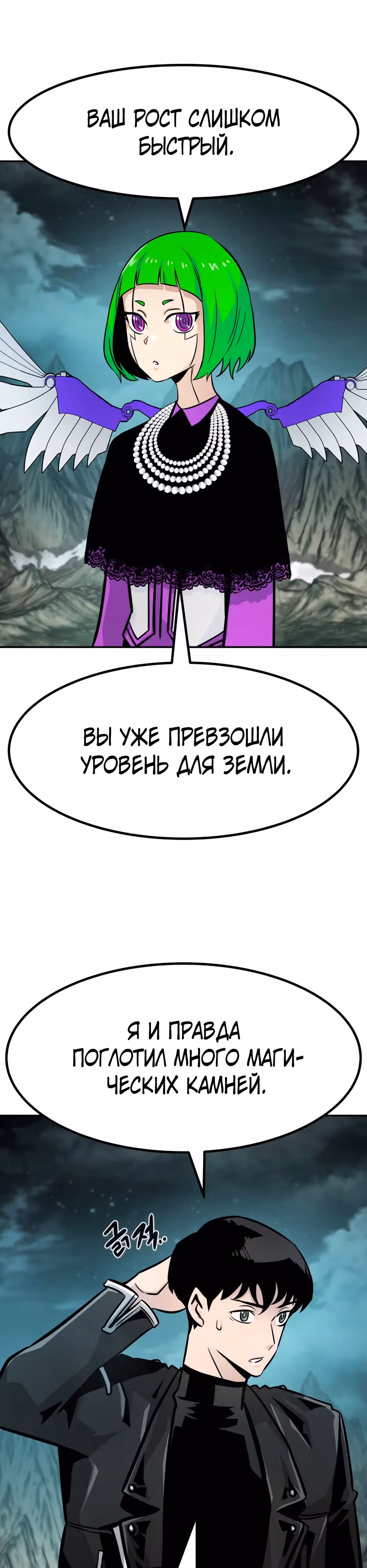 Разносторонний человек — Том 1 · Глава 94, страница 2