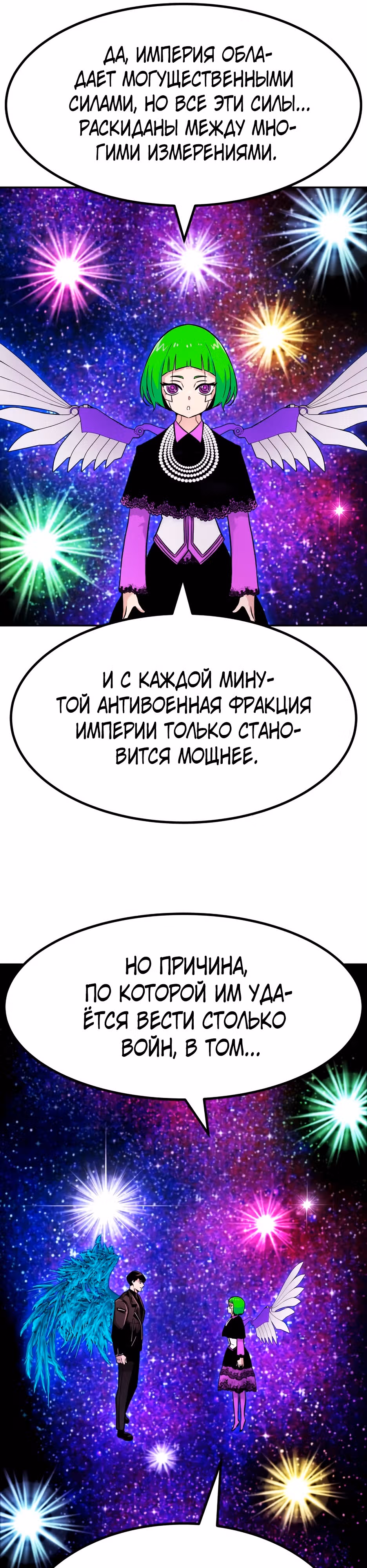 Разносторонний человек — Том 1 · Глава 94, страница 20