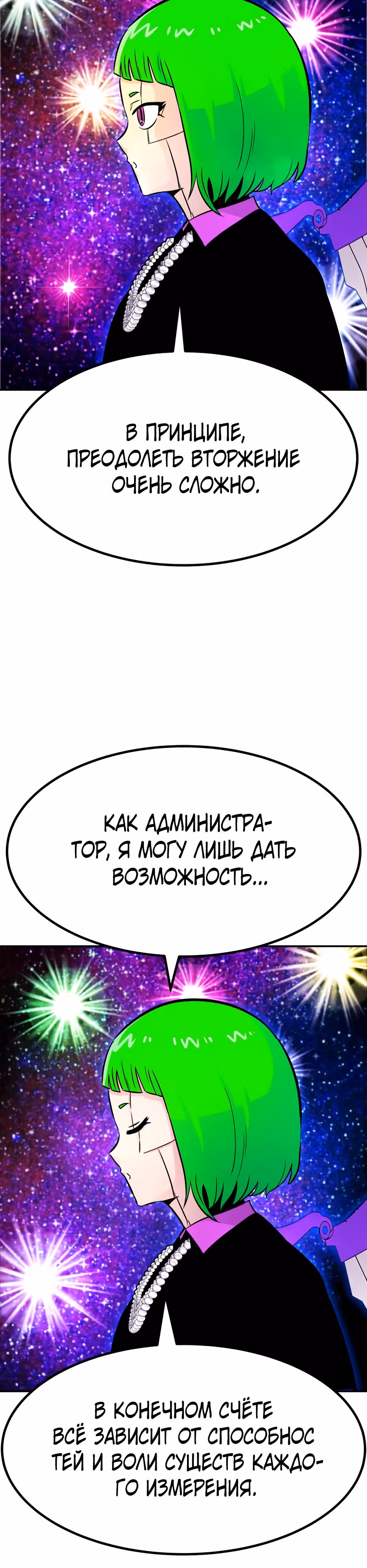 Разносторонний человек — Том 1 · Глава 94, страница 22