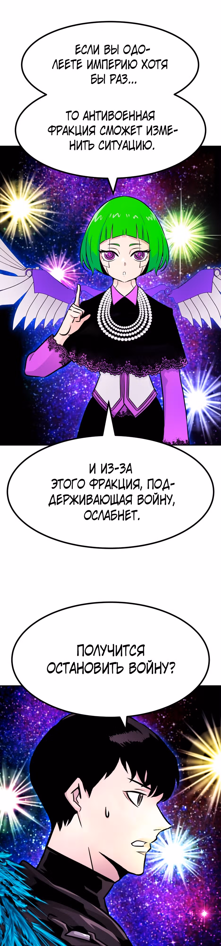 Разносторонний человек — Том 1 · Глава 94, страница 24