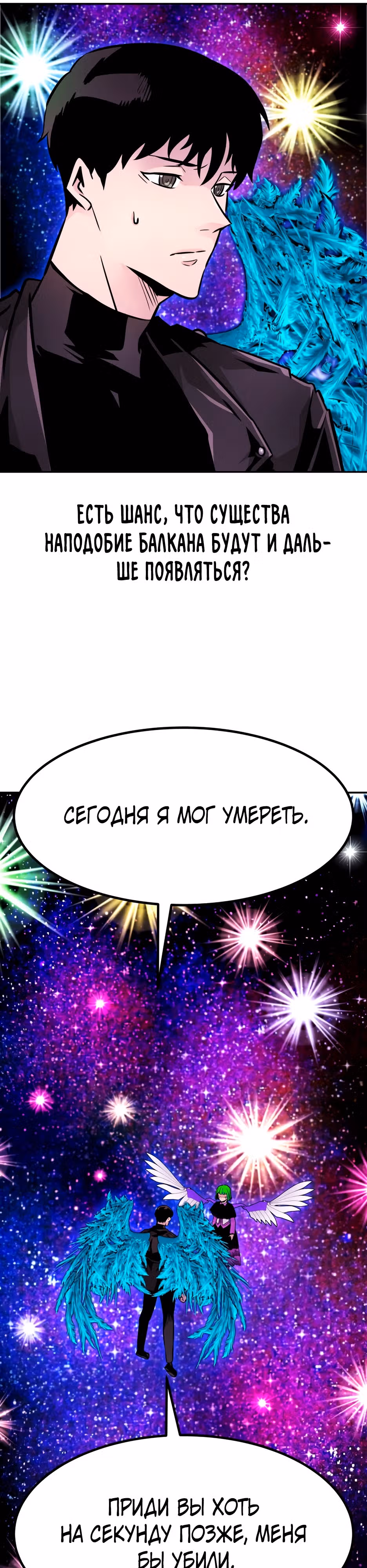 Разносторонний человек — Том 1 · Глава 94, страница 28