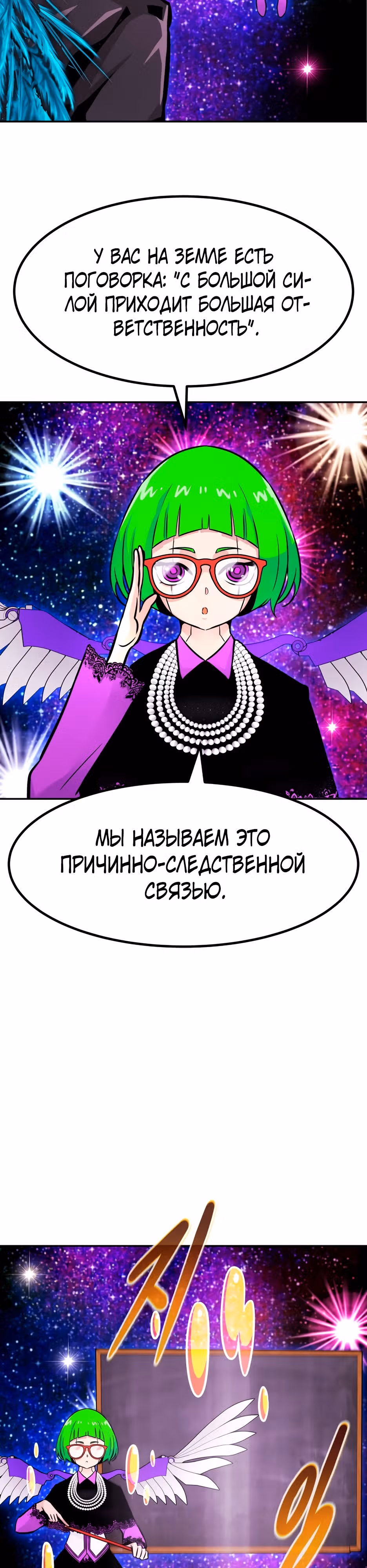 Разносторонний человек — Том 1 · Глава 94, страница 30