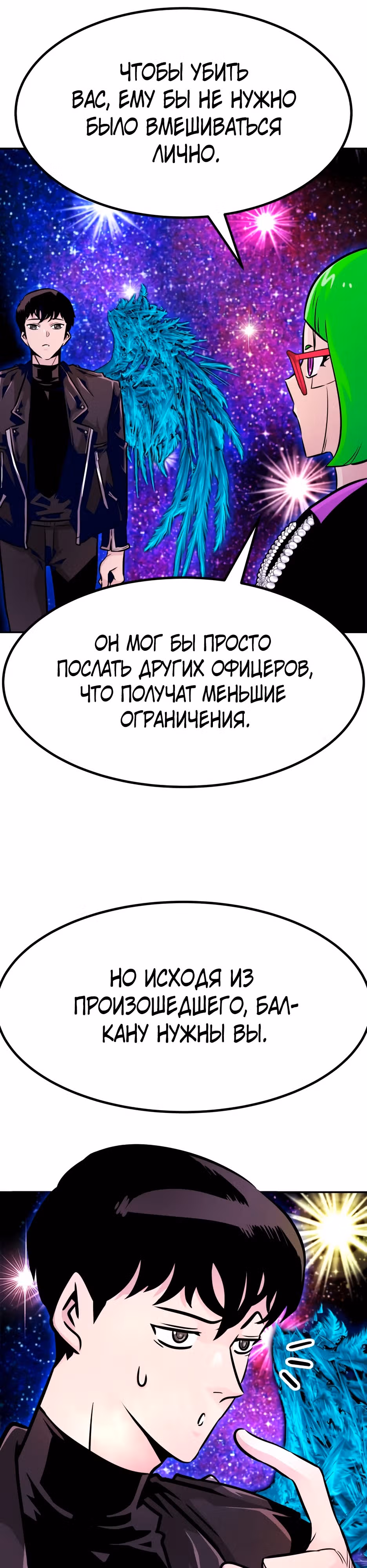 Разносторонний человек — Том 1 · Глава 94, страница 32