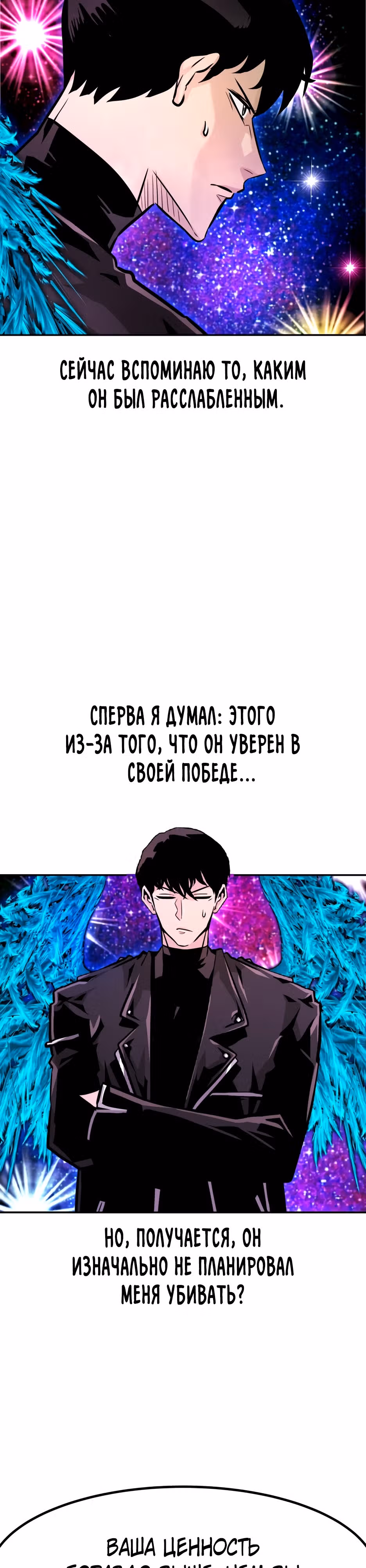 Разносторонний человек — Том 1 · Глава 94, страница 34