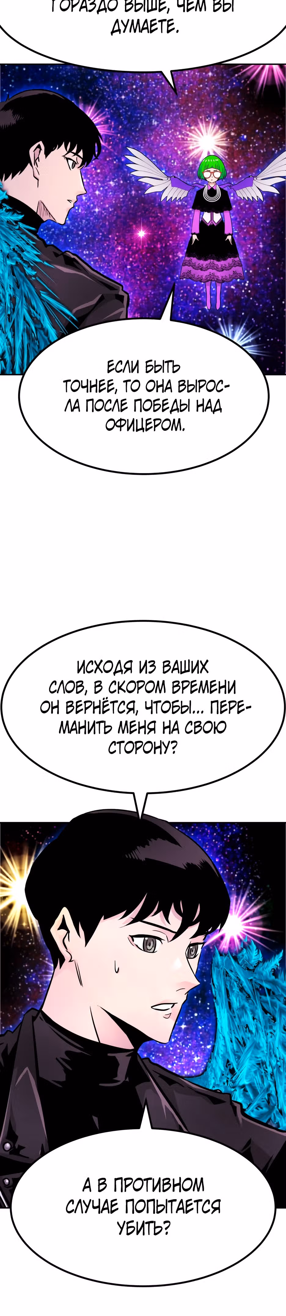 Разносторонний человек — Том 1 · Глава 94, страница 35