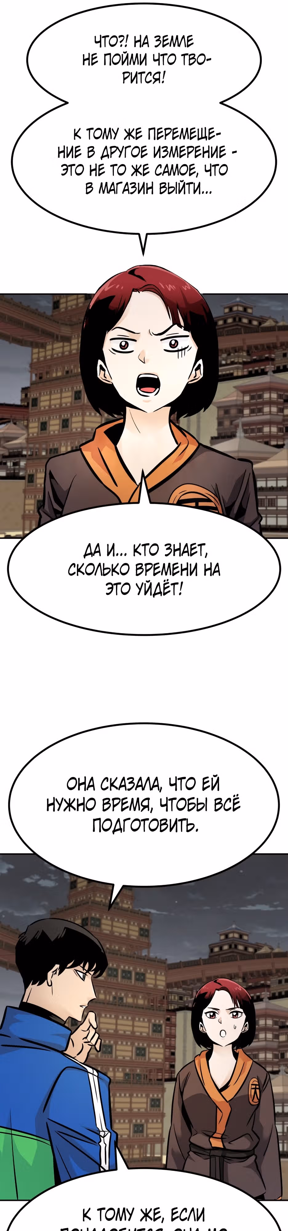 Разносторонний человек — Том 1 · Глава 94, страница 50