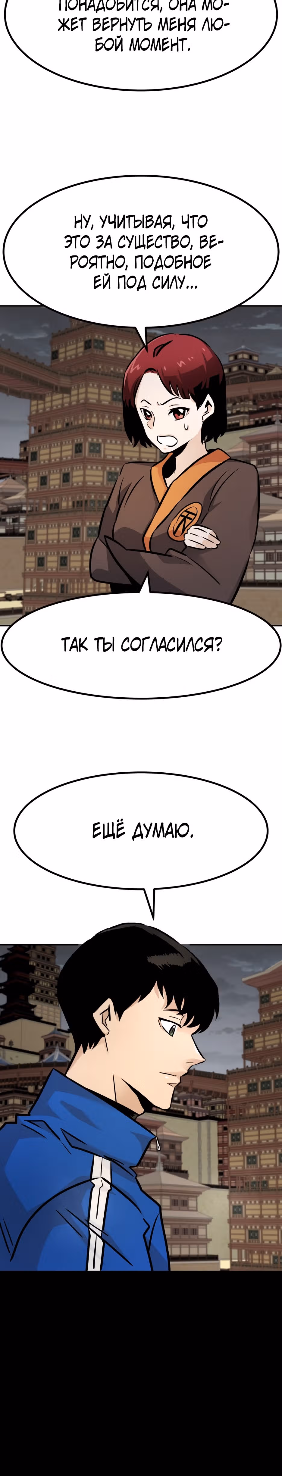 Разносторонний человек — Том 1 · Глава 94, страница 51