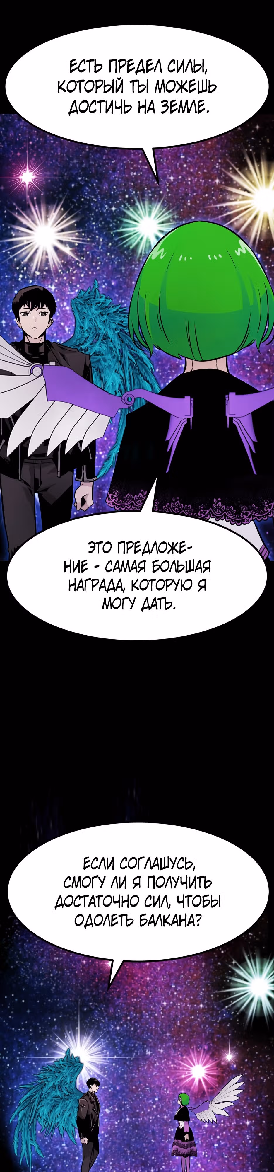 Разносторонний человек — Том 1 · Глава 94, страница 52