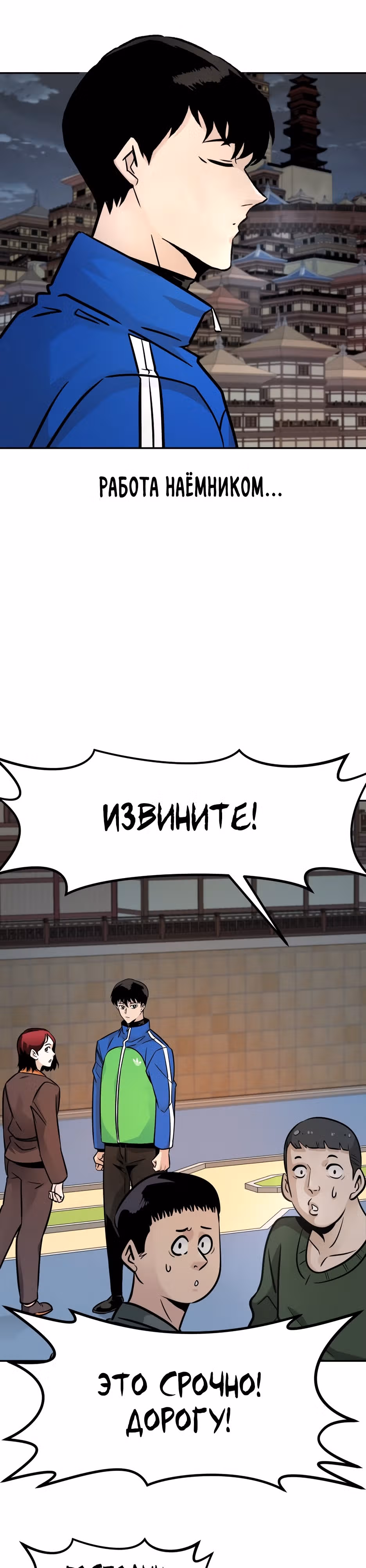 Разносторонний человек — Том 1 · Глава 94, страница 54
