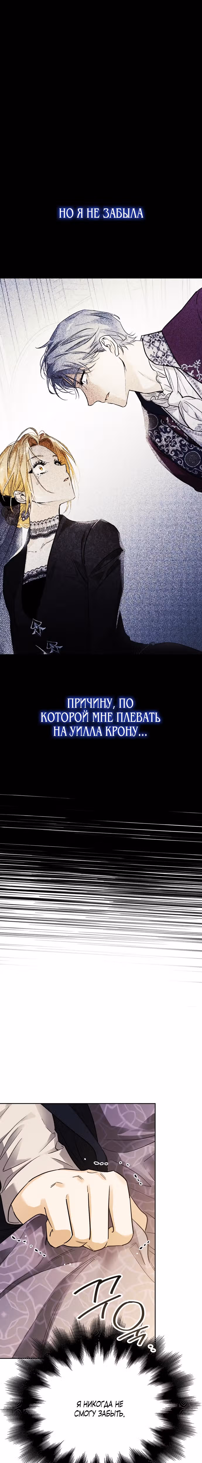 Я приручила бешеную собаку бывшего мужа — Том 1 · Глава 11, страница 12