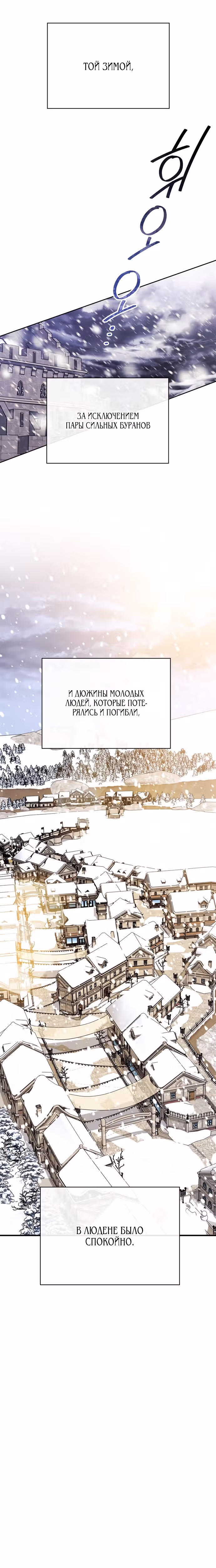 Я приручила бешеную собаку бывшего мужа — Том 1 · Глава 11, страница 22