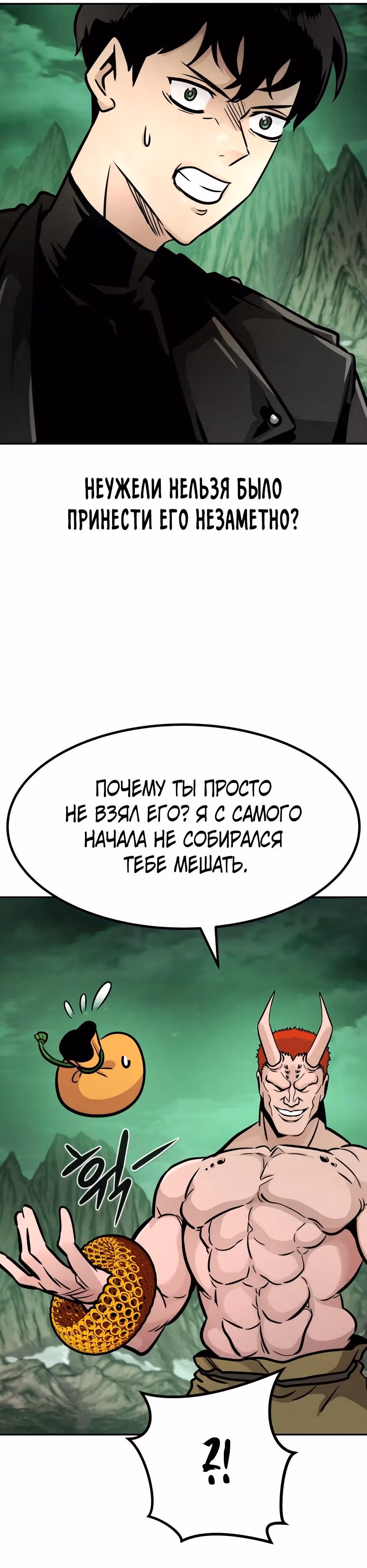 Разносторонний человек — Том 1 · Глава 93, страница 17