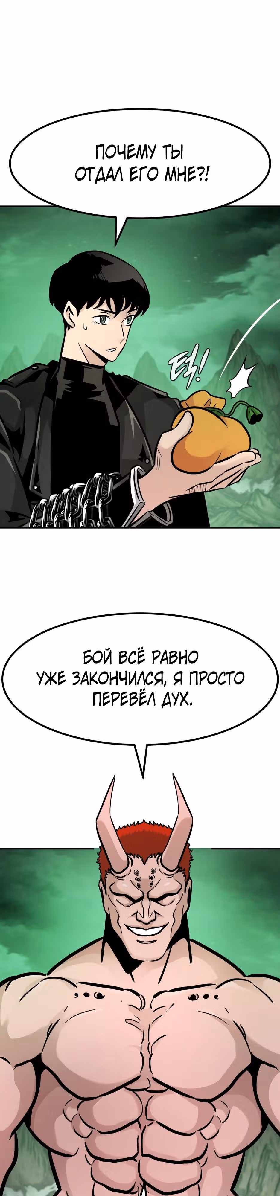 Разносторонний человек — Том 1 · Глава 93, страница 18