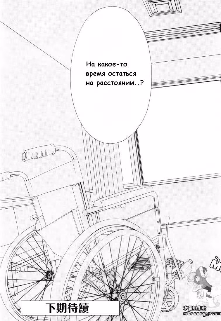 Сегодня начнётся наша любовь — Том 13 · Глава 81, страница 25
