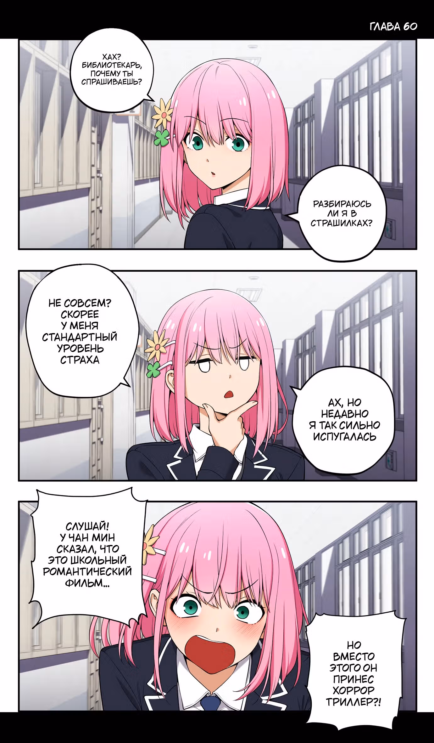 Мы не встречаемся! — Том 1 · Глава 60, страница 2