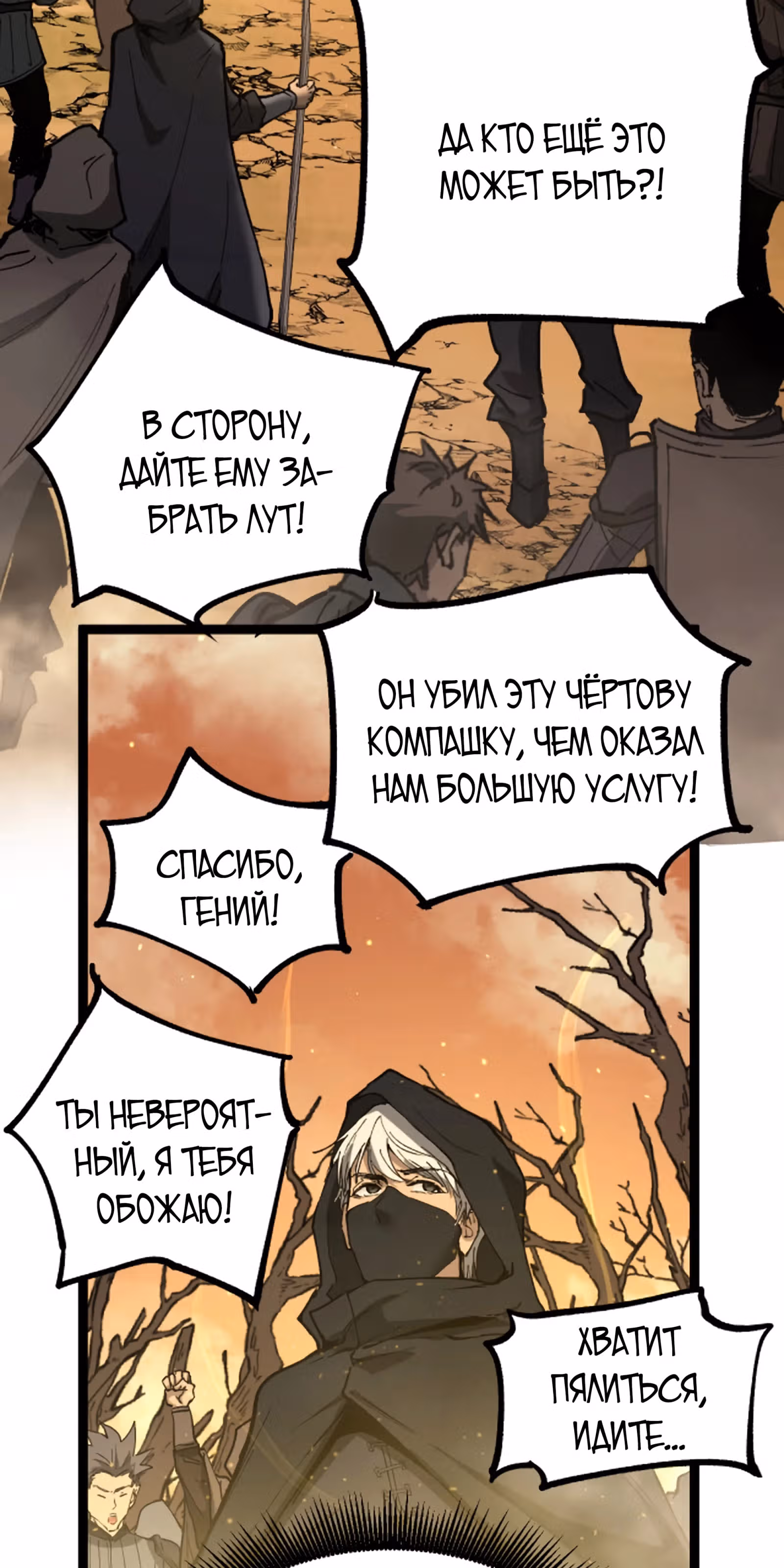 Божественный убийца, Я - Тень — Том 1 · Глава 14, страница 23