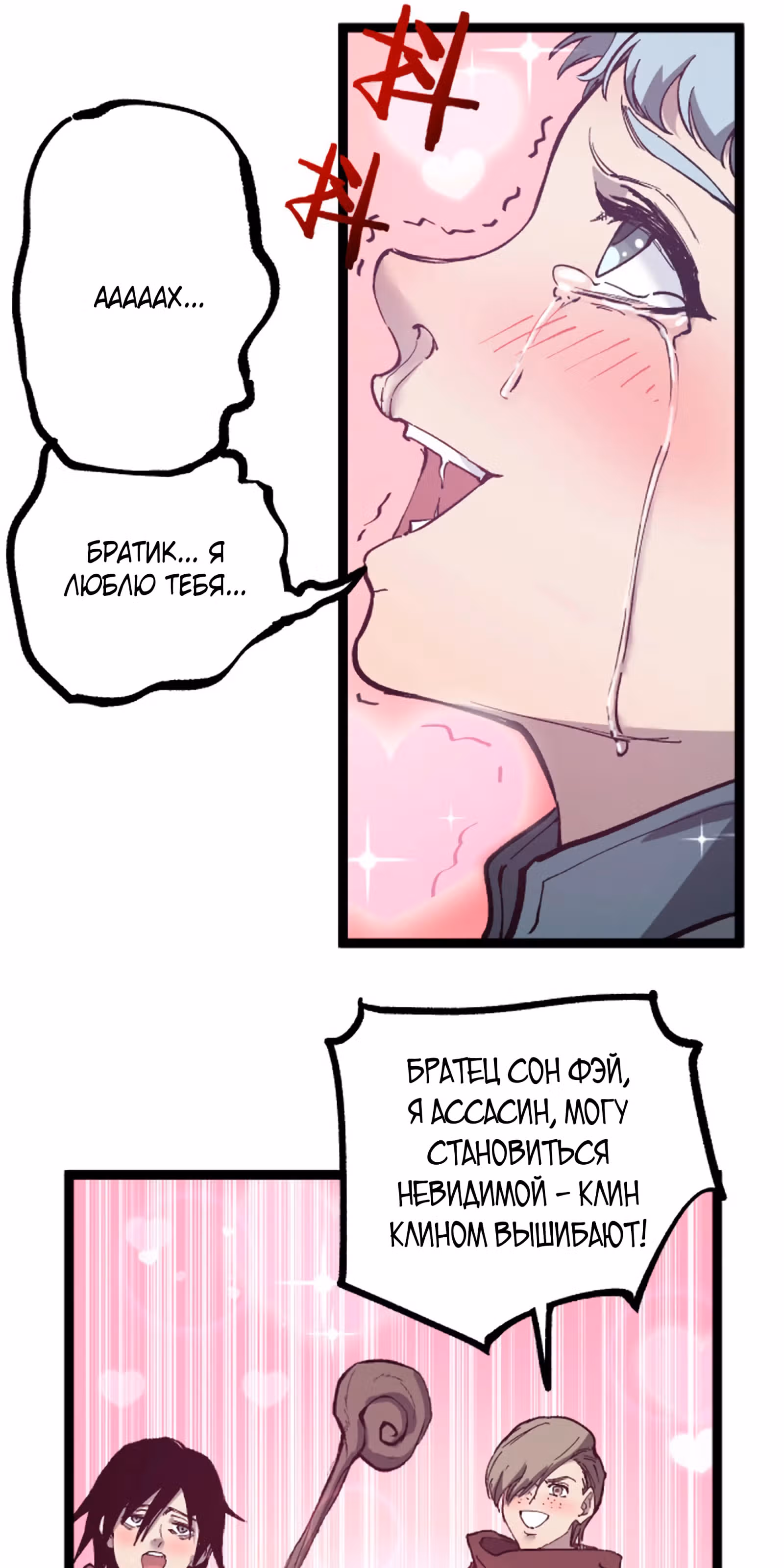 Божественный убийца, Я - Тень — Том 1 · Глава 14, страница 30