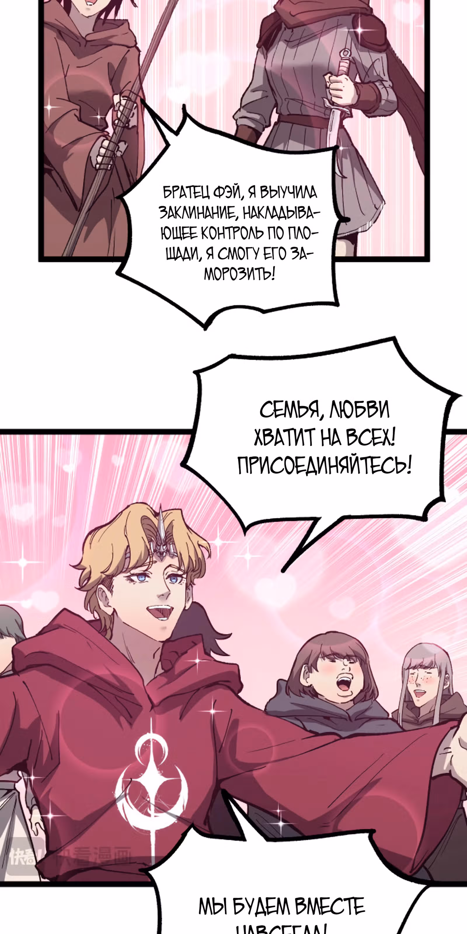 Божественный убийца, Я - Тень — Том 1 · Глава 14, страница 31