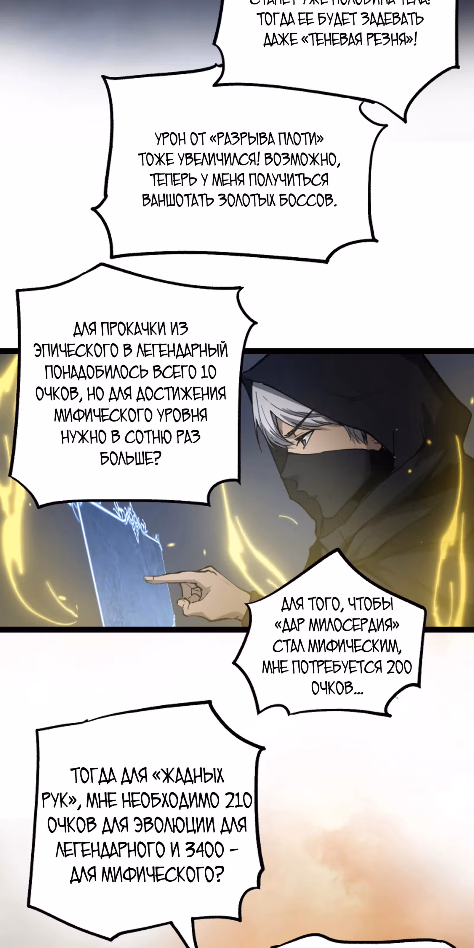 Божественный убийца, Я - Тень — Том 1 · Глава 14, страница 40