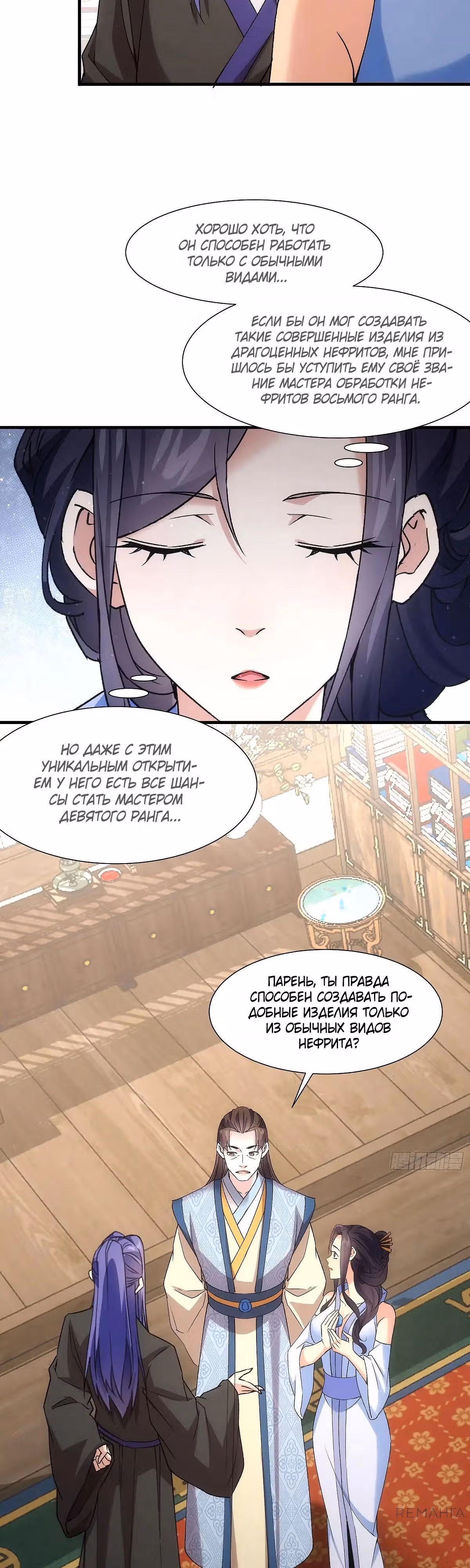 Я не играю по правилам — Том 1 · Глава 328, страница 4