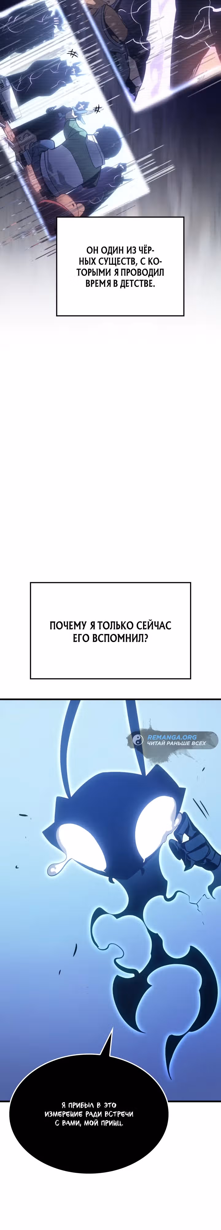 Поднятие уровня в одиночку: Рагнарёк — Том 1 · Глава 4, страница 15