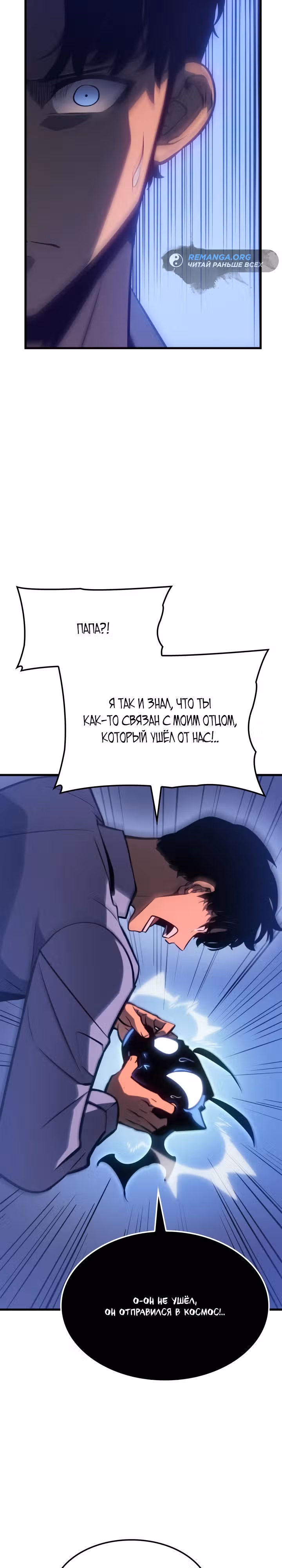 Поднятие уровня в одиночку: Рагнарёк — Том 1 · Глава 4, страница 20