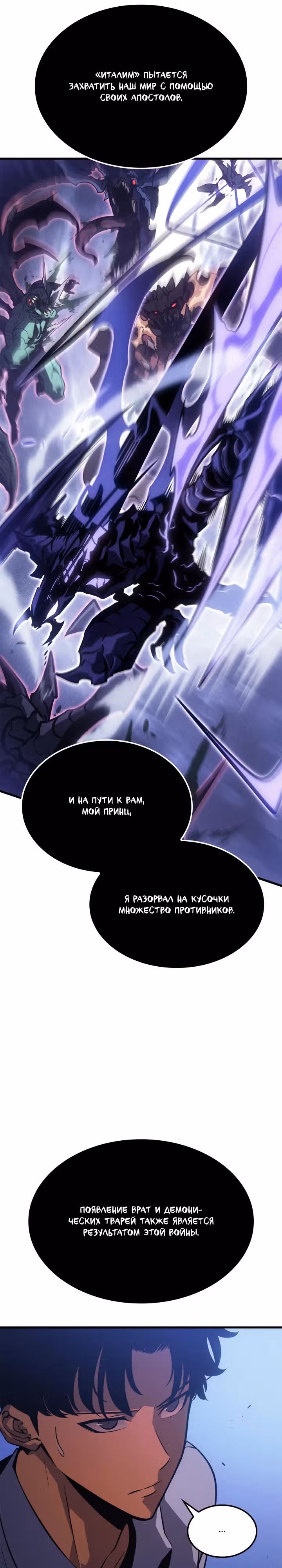 Поднятие уровня в одиночку: Рагнарёк — Том 1 · Глава 4, страница 24