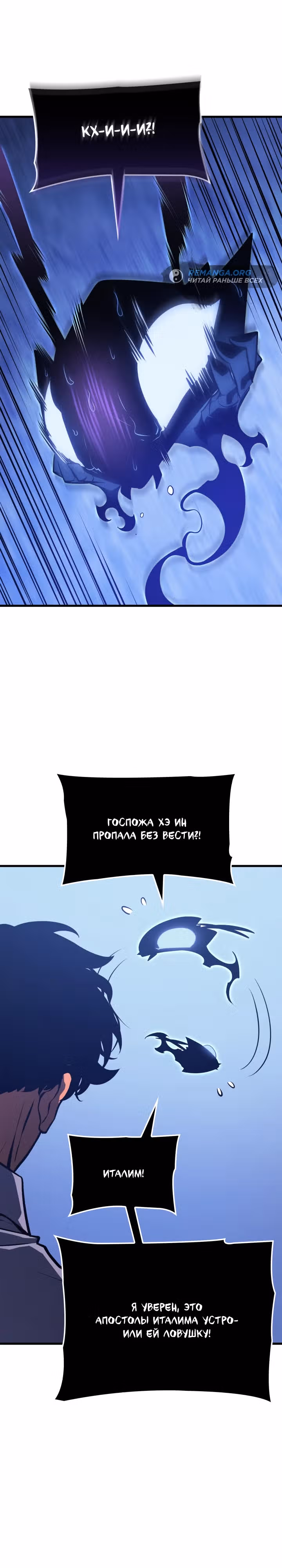 Поднятие уровня в одиночку: Рагнарёк — Том 1 · Глава 4, страница 26