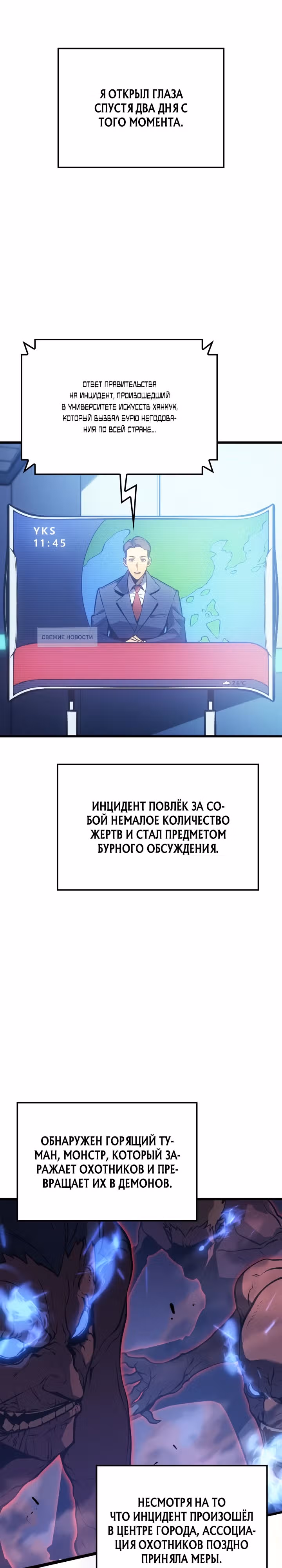 Поднятие уровня в одиночку: Рагнарёк — Том 1 · Глава 4, страница 7