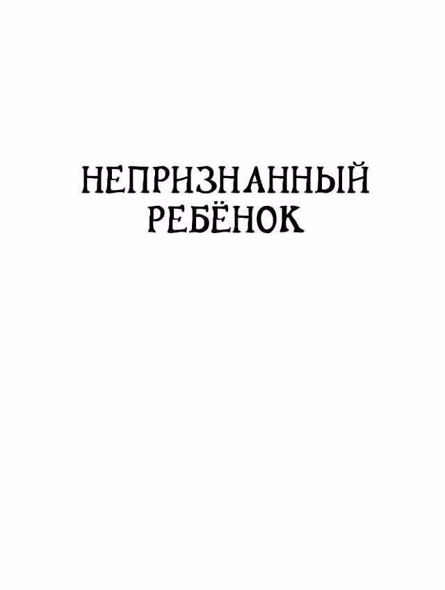 Черный Джек — Том 3 · Глава 27, страница 1