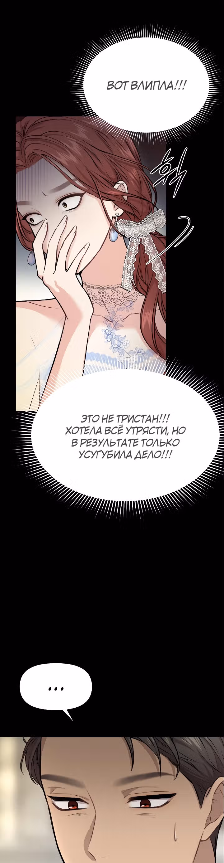 Тайные покои покинутой принцессы — Том 1 · Глава 3, страница 52