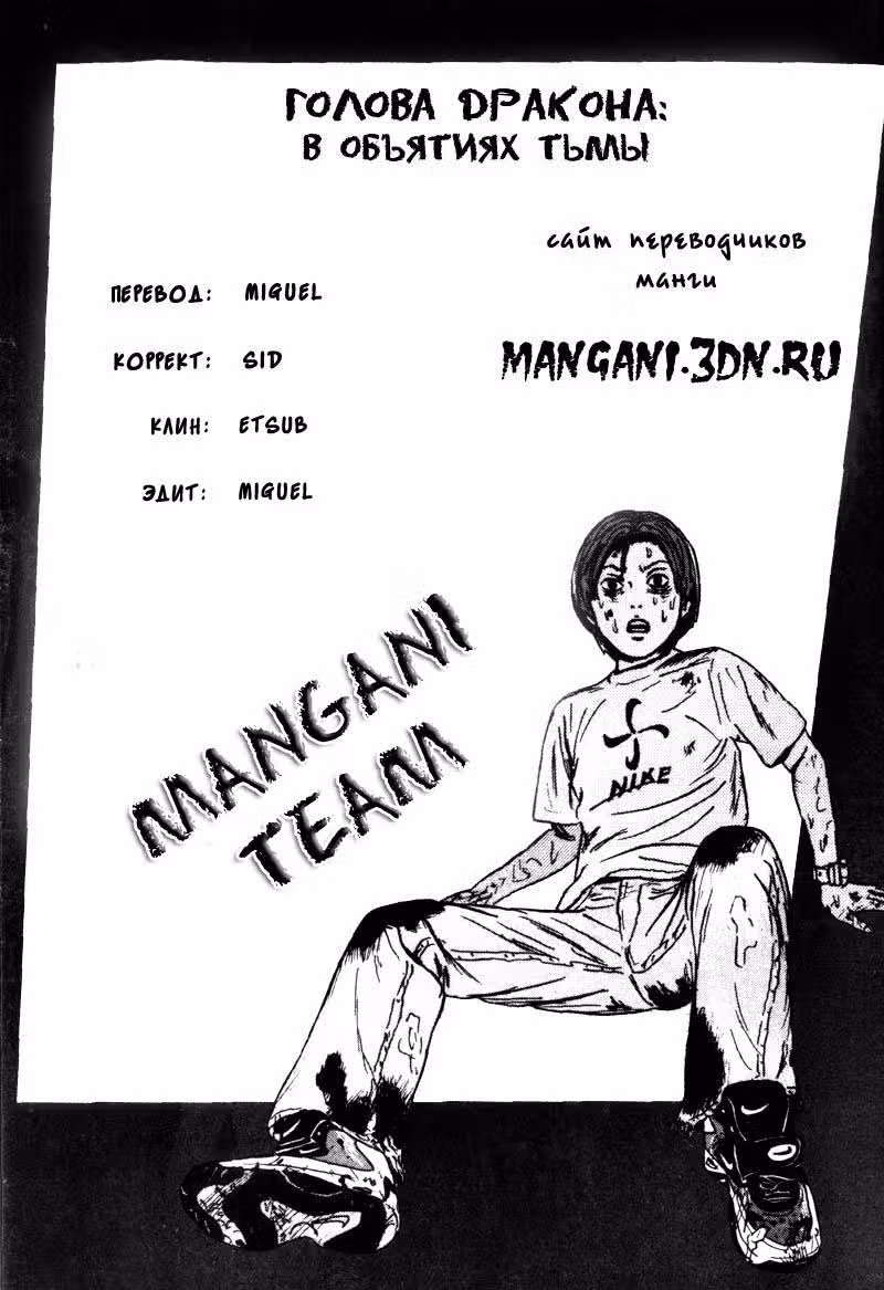 Голова дракона — Том 2 · Глава 21, страница 20