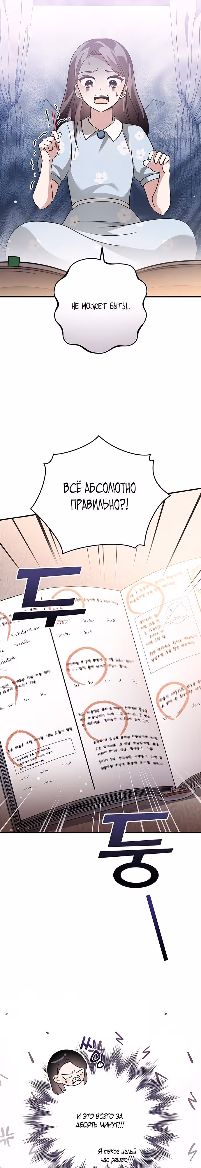Гений музыкального мира — Том 1 · Глава 6, страница 16