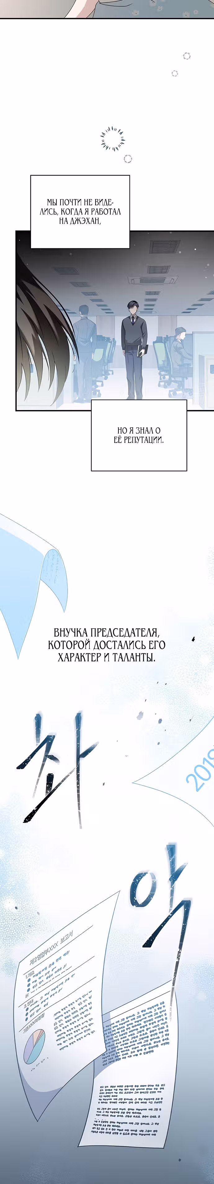 Гений музыкального мира — Том 1 · Глава 6, страница 10