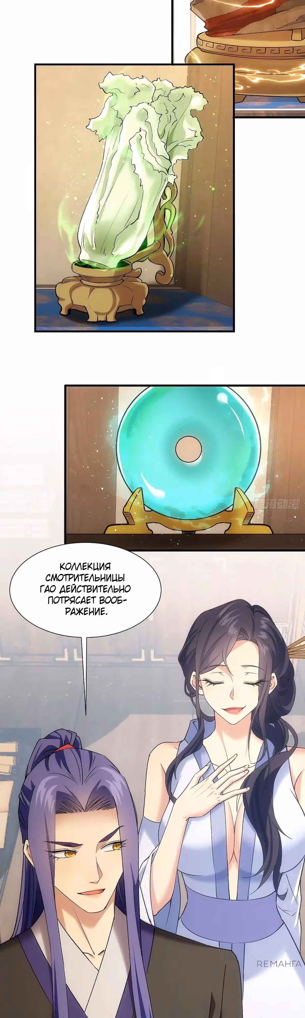Я не играю по правилам — Том 1 · Глава 327, страница 15