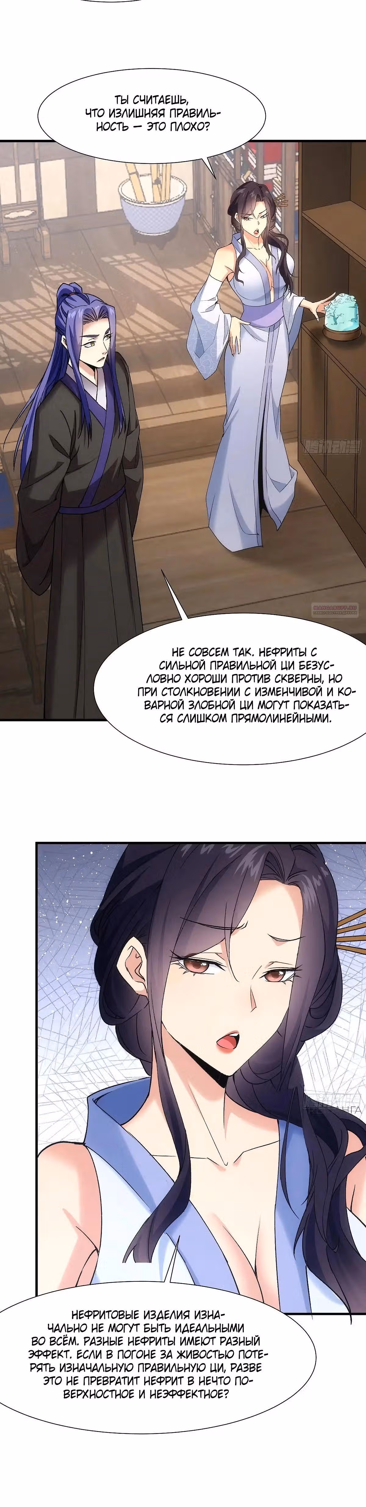 Я не играю по правилам — Том 1 · Глава 327, страница 18