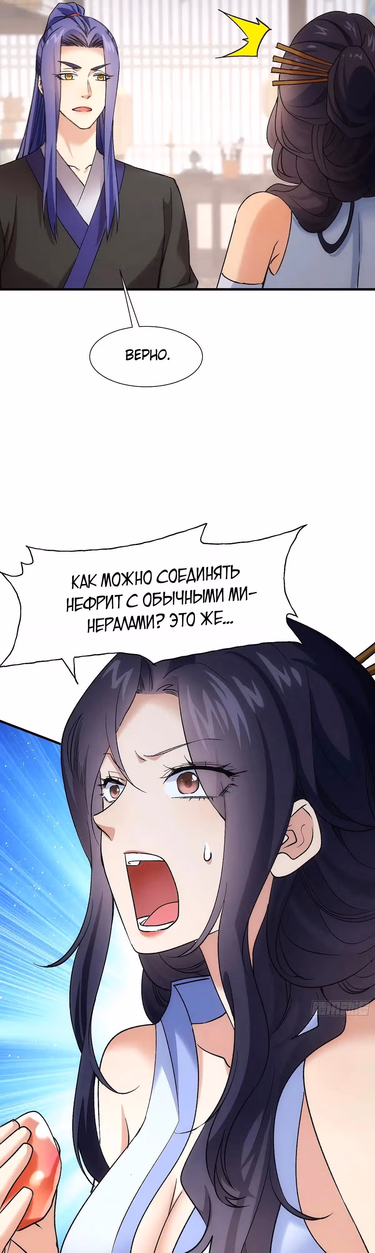 Я не играю по правилам — Том 1 · Глава 327, страница 21