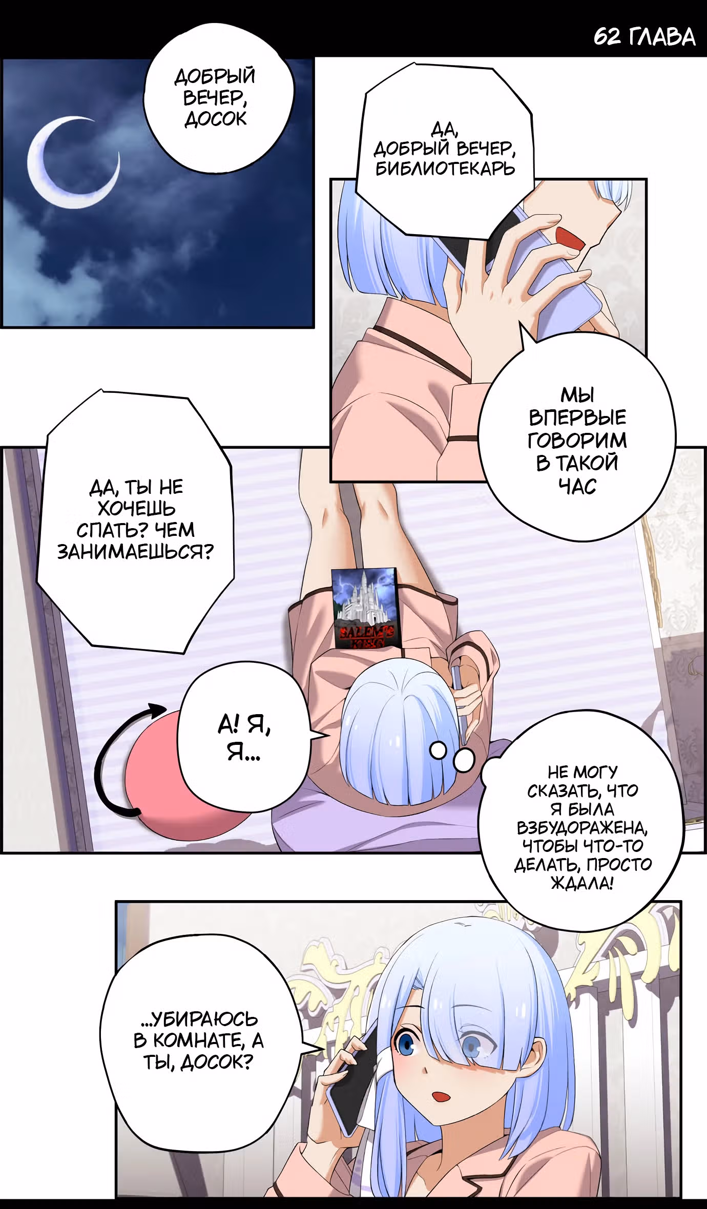 Мы не встречаемся! — Том 1 · Глава 62, страница 2