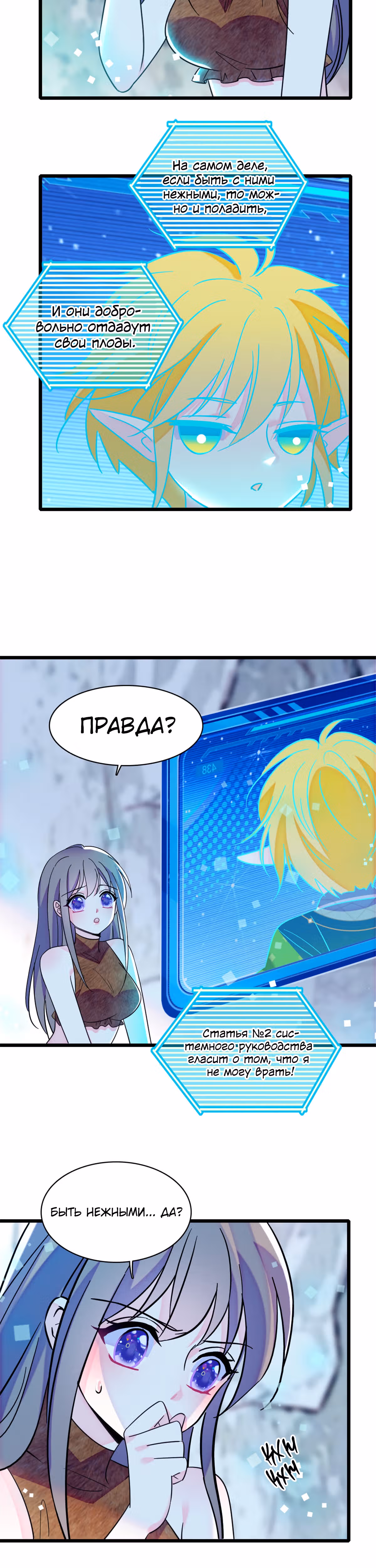 Моя новая жизнь в мире зверей — Том 1 · Глава 95, страница 13