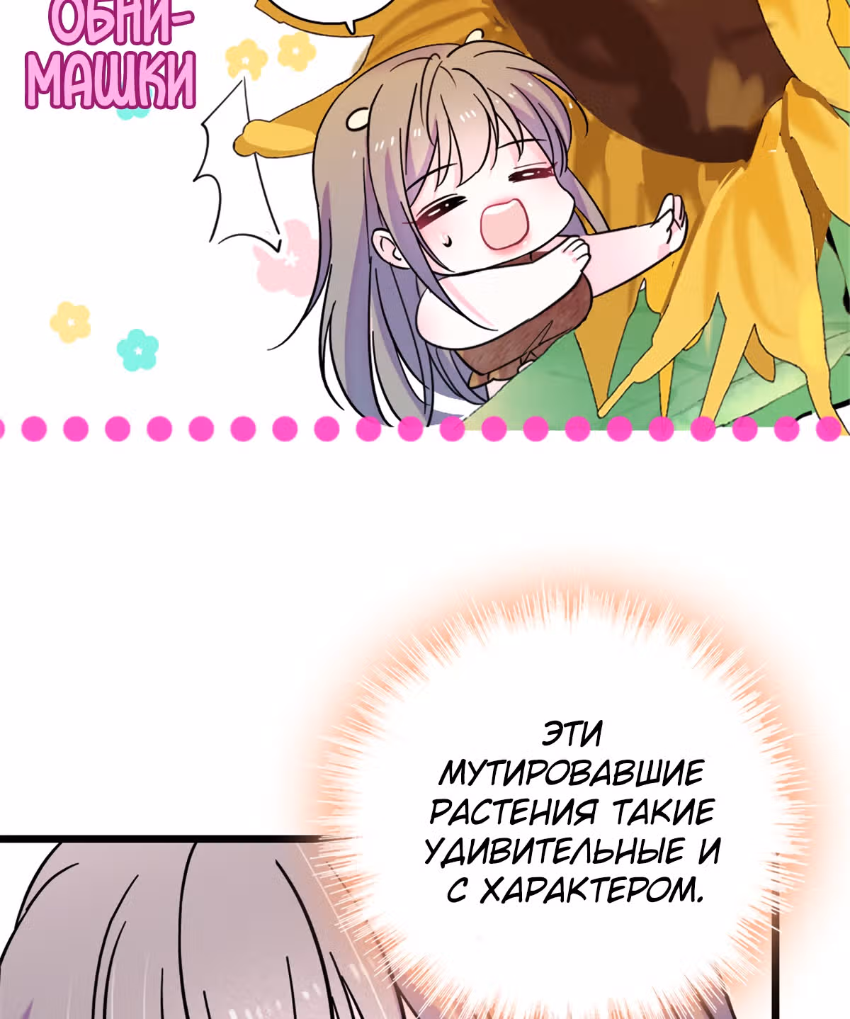 Моя новая жизнь в мире зверей — Том 1 · Глава 95, страница 20