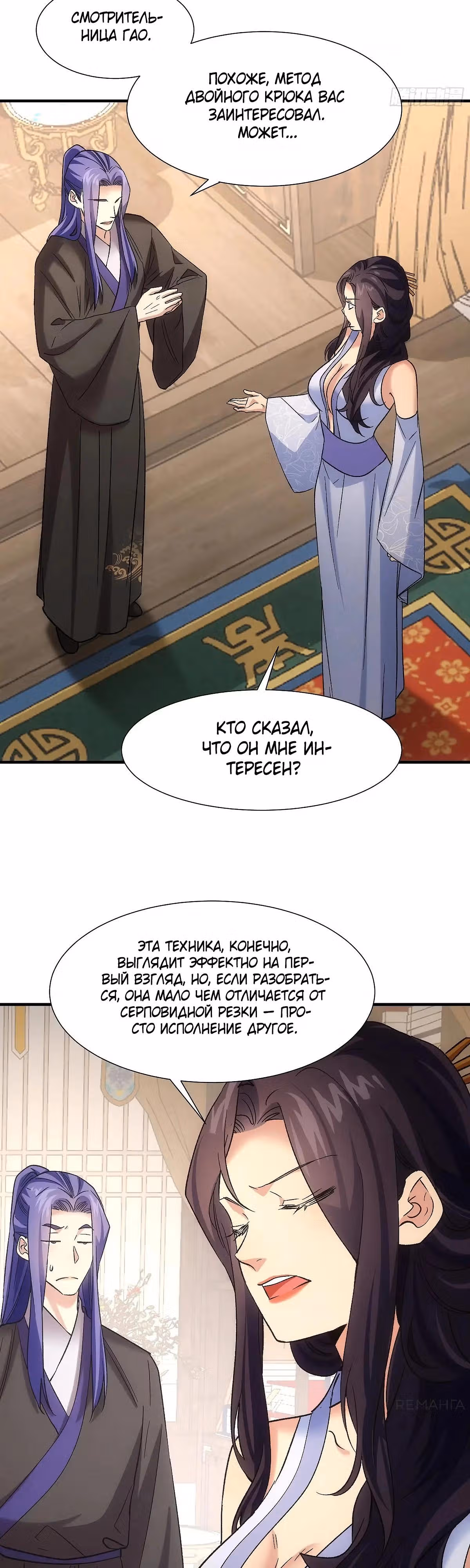 Я не играю по правилам — Том 1 · Глава 326, страница 20
