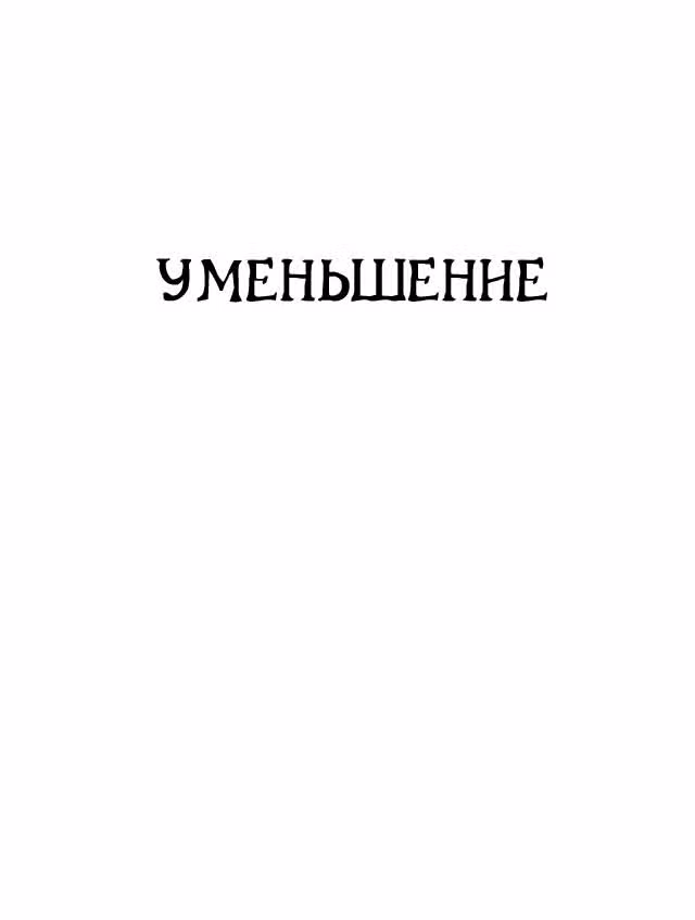 Черный Джек — Том 3 · Глава 28, страница 1