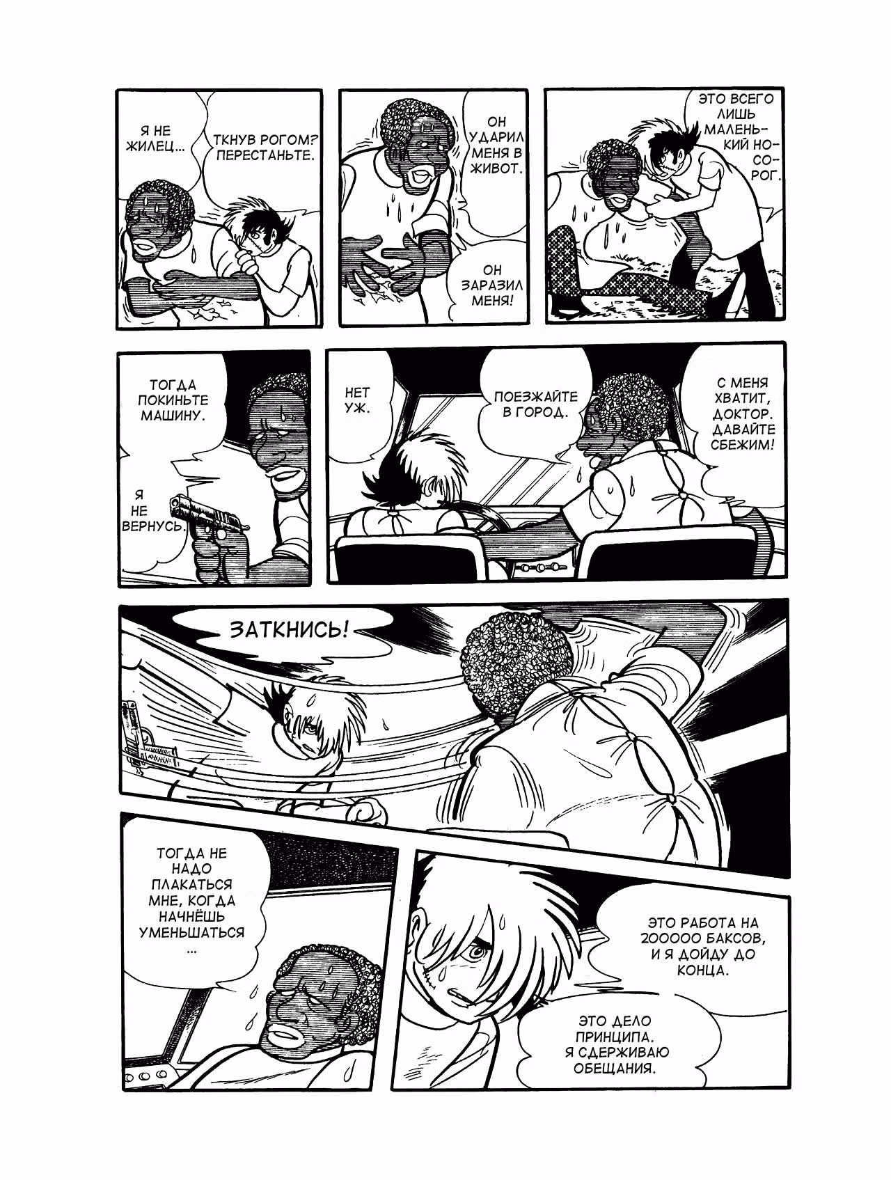 Черный Джек — Том 3 · Глава 28, страница 12