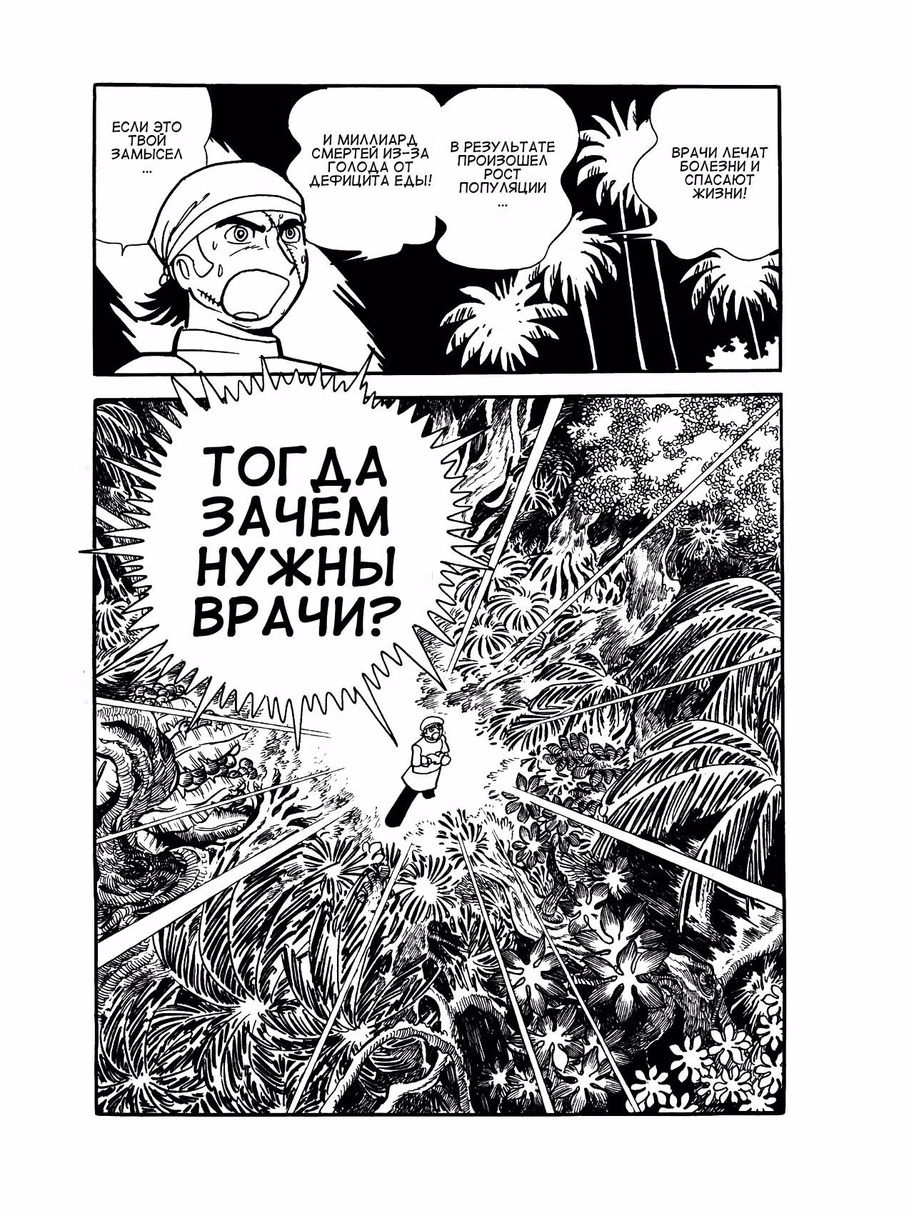 Черный Джек — Том 3 · Глава 28, страница 23