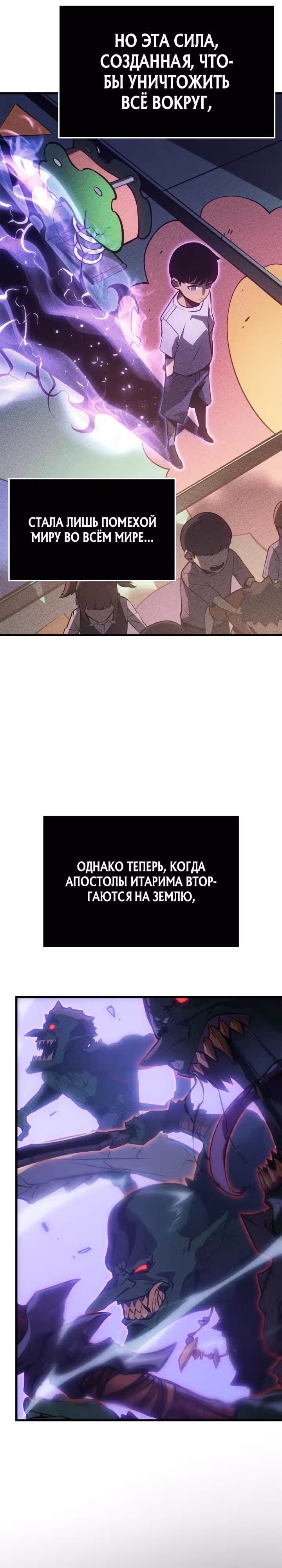 Поднятие уровня в одиночку: Рагнарёк — Том 1 · Глава 5, страница 22