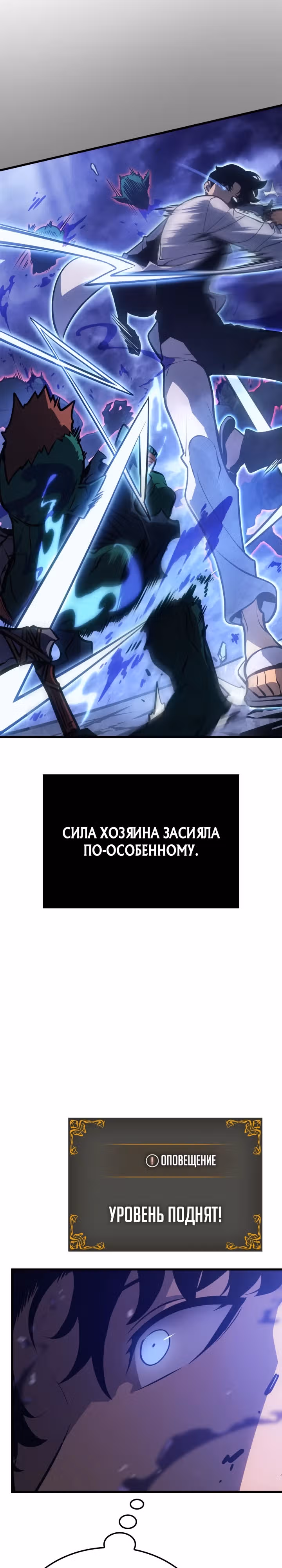 Поднятие уровня в одиночку: Рагнарёк — Том 1 · Глава 5, страница 23