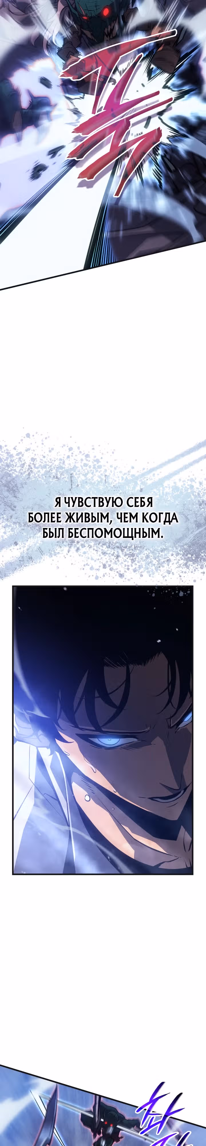 Поднятие уровня в одиночку: Рагнарёк — Том 1 · Глава 5, страница 29